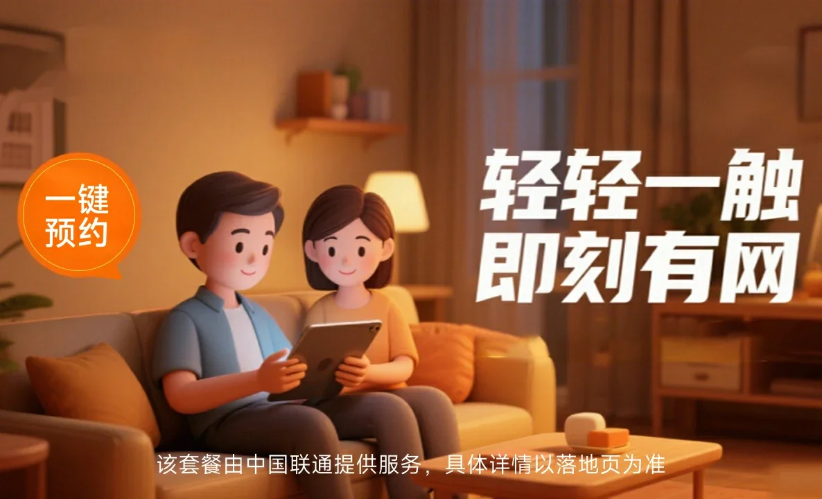 国营卫星农场中国联通